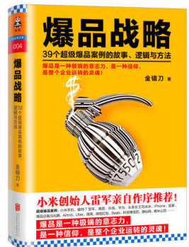 爆品战略 pdf下载-爆品战略 电子书下载