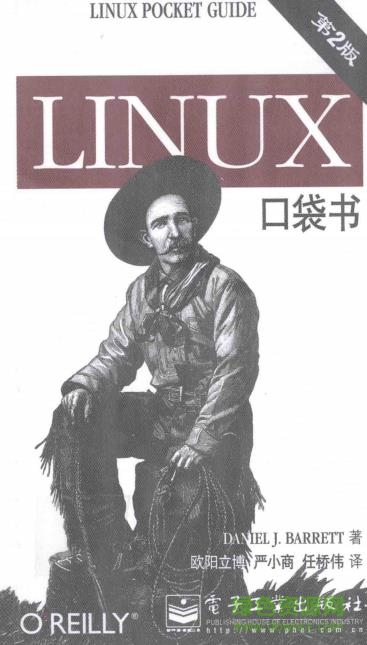 linux口袋书 pdf 下载-linux口袋书第2版pdf下载完整电子版