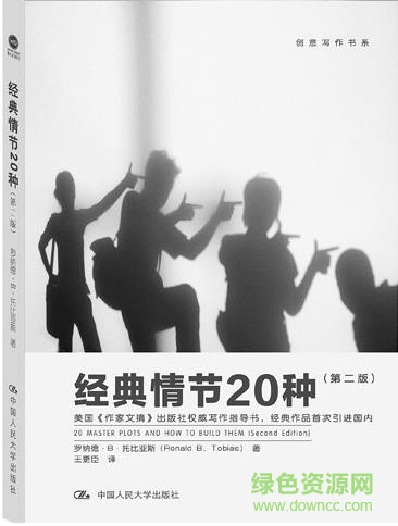 经典情节20种pdf下载-经典情节20种罗纳德pdf下载mobi/epub电子版
