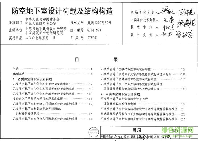 07fj04图集下载-07fj04人防图集下载免费电子版