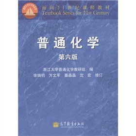 普通化学浙大第六版pdf下载-普通化学第六版电子版下载pdf高清扫描版-附习题答案