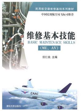 维修基本技能 pdf下载-维修基本技能电子版下载