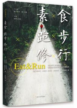 素食跑步修行 pdf下载-素食跑步修行 电子书下载