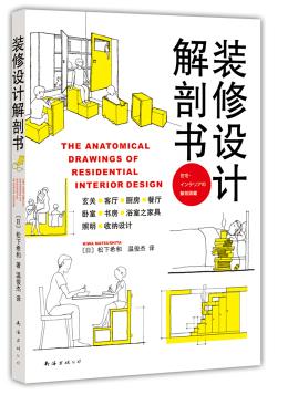 装修设计解剖书 pdf下载-装修设计解剖书电子版下载