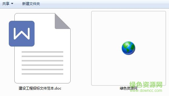 建设工程施工招标文件范本下载-建设工程施工招标文件示范文本下载doc格式最新版