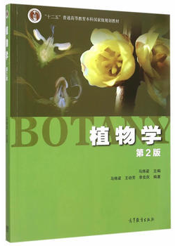 植物学pdf高清版.pdf下载-植物学第二版pdf下载