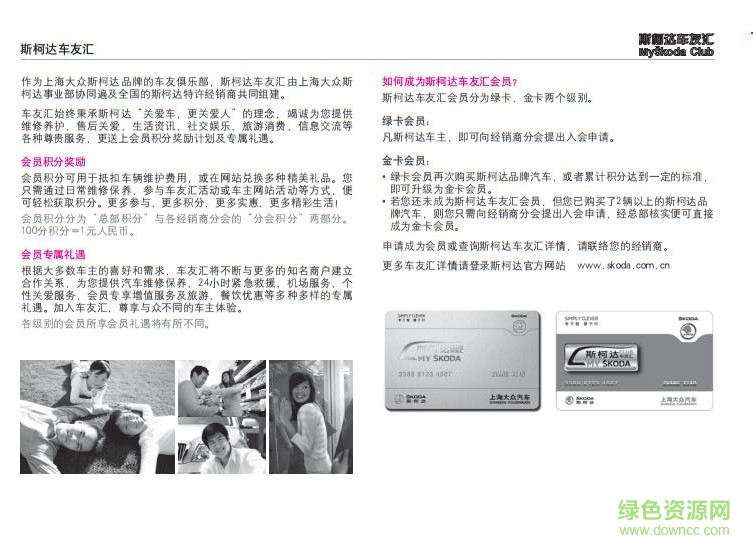 全新速派使用手册下载-斯柯达速派使用说明书下载pdf电子版