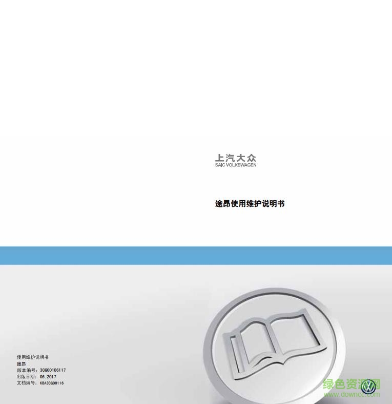 大众途昂使用手册下载-大众途昂使用说明书下载电子版