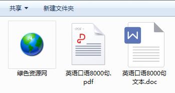 英语口语8000句 pdf下载-英语口语8000句文本下载pdf/word完整电子版-含mp3