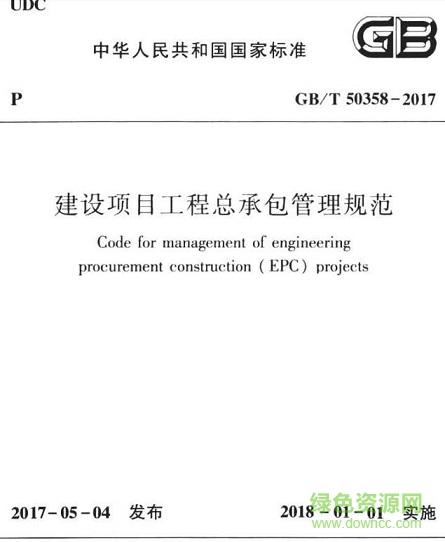 gb t50358 2017 pdf下载-标准 gb t 50358 2017全文下载高清电子版