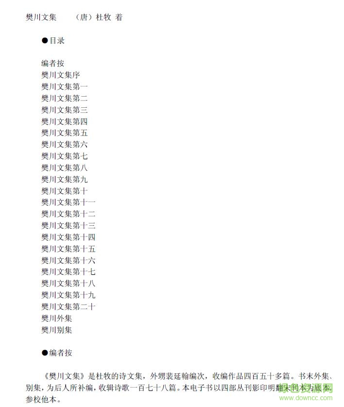 樊川文集 pdf下载-杜牧 樊川文集下载电子版