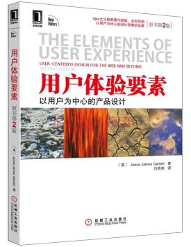 用户体验的要素 pdf下载-用户体验要素pdf电子书下载