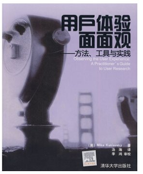 用户体验面面观 pdf下载-用户体验面面观 mobi下载
