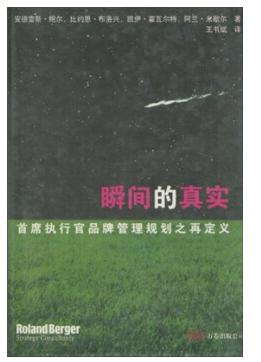 瞬间的真实 pdf下载-瞬间的真实 电子版下载