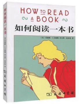 如何阅读一本书 pdf下载-如何阅读一本书mobi/epub/txt下载电子书