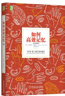 如何高效记忆 pdf下载-如何高效记忆 肯尼思 pdf下载
