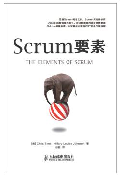 scrum要素 pdf 下载-scrum要素电子版下载