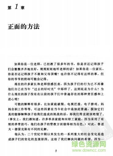 正面管教pdf下载-正面管教电子书下载免费版