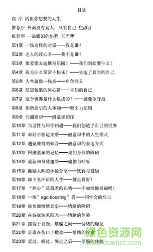 遇见未知的自己pdf下载-遇见未知的自己张德芬下载