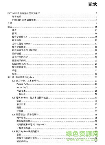 python自然语言处理 pdf下载-python自然语言处理 中文版下载