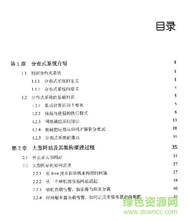 java中间件实践 pdf下载-大型网站系统与java中间件实践 pdf下载