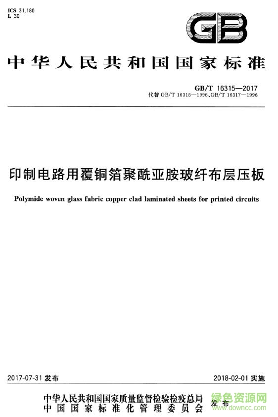 gb t 16315 2017 pdf下载-GB∕T 16315-2017 标准下载免费电子版