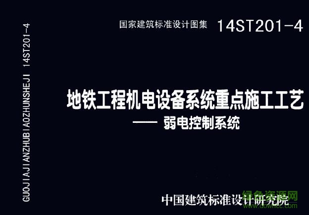 14st201-4免费下载-14st201-4 pdf下载电子版
