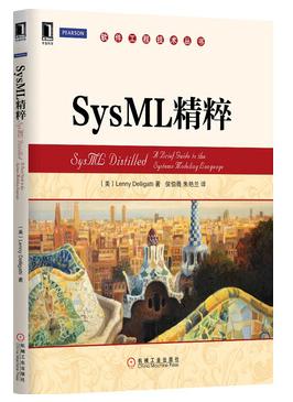 sysml精粹 pdf下载-sysml精粹 扫描版下载