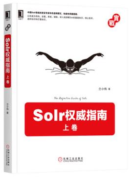 solr权威指南 pdf下载-solr 权威指南 中文版 pdf下载