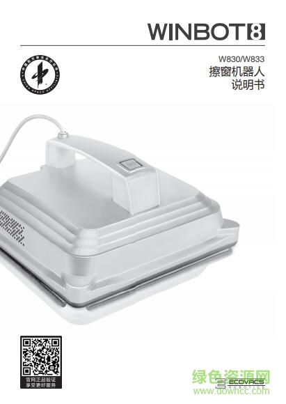 窗宝w830说明书-科沃斯w830使用说明书下载pdf中文电子版