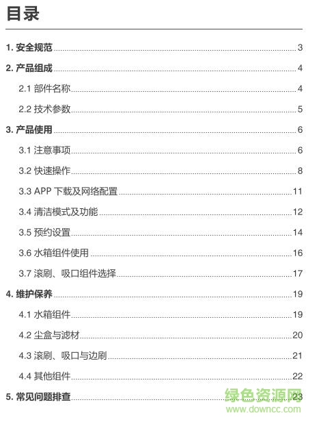 dd35扫地机器人说明书-科沃斯dd35使用说明书下载pdf高清电子版