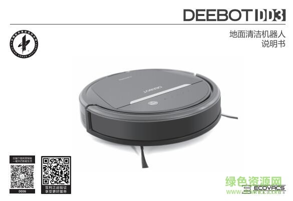 dd35扫地机器人说明书-科沃斯dd35使用说明书下载pdf高清电子版