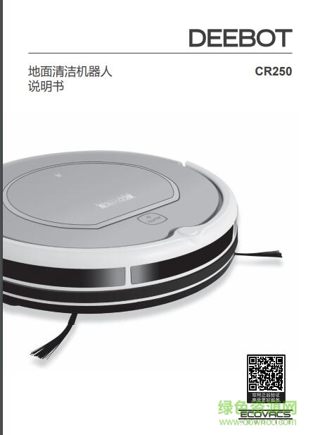 科沃斯cen250说明书-科沃斯cen250使用说明书下载pdf高清电子版