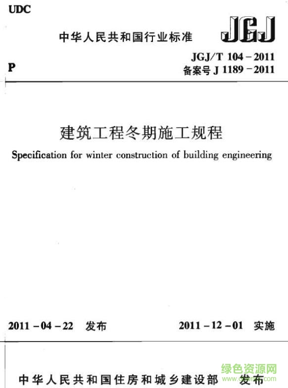 jgj104 2011免费下载-jgj t104一2011 标准下载pdf电子版