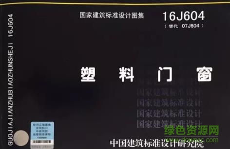 16j604图集下载-16j604塑料门窗 pdf下载免费电子版