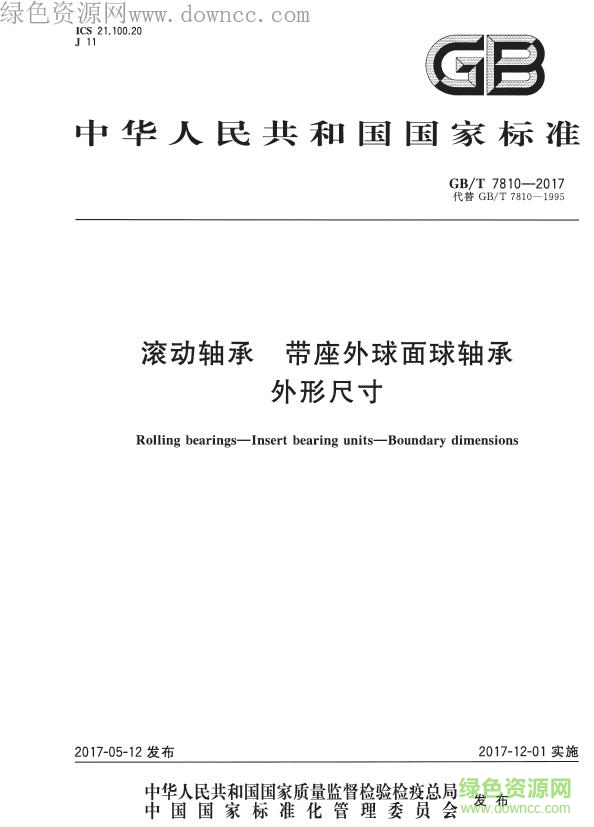 gb t 7810 2017 pdf下载-GB/T 7810-2017 标准下载免费电子版