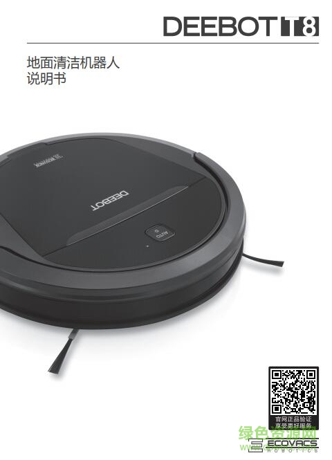 科沃斯dt85使用说明书-科沃斯地宝dt85说明书下载pdf高清电子版-附视频教程