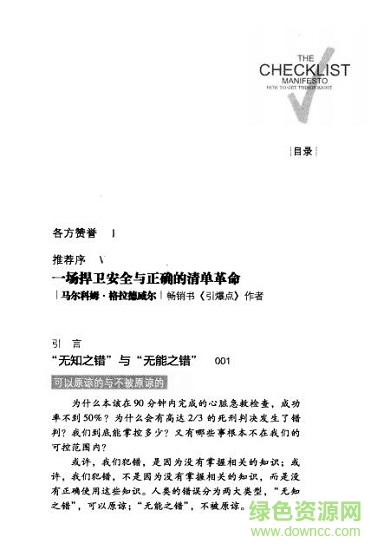 清单革命 pdf免费下载-清单革命完整电子书下载