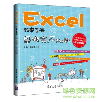 excel早做完不加班pdf下载-excel早做完不加班下载pdf高清完整版