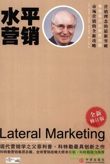 水平营销 pdf下载-水平营销 pdf 科特勒下载