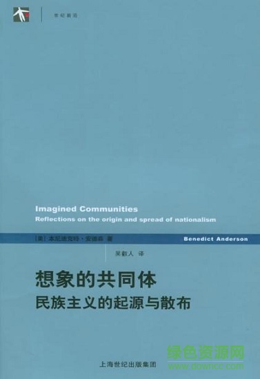 想象的共同体pdf下载-想象的共同体电子版下载