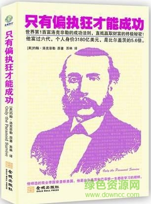 只有偏执狂才能成功pdf下载-只有偏执狂才能成功电子书下载