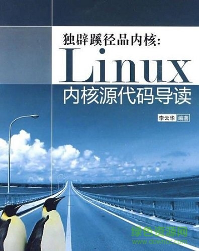 linux内核源代码情景分析 高清 pdf-linux内核源代码情景分析.pdf下载上下册完整版