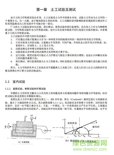 高等土力学 李广信pdf下载-高等土力学第二版下载