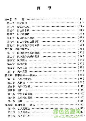 民法总论pdf 下载-梁慧星 民法总论电子版下载