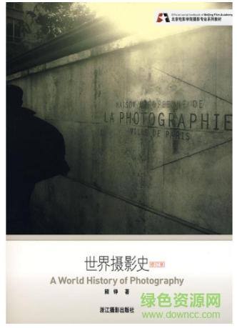 世界摄影史 pdf下载-世界摄影史顾铮电子书下载