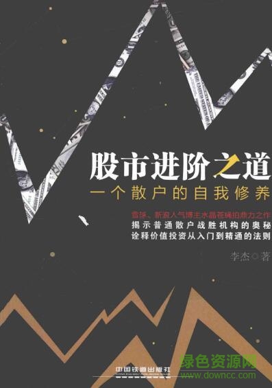 一个散户的自我修养pdf下载-一个散户的自我修养完整版下载pdf高清电子版
