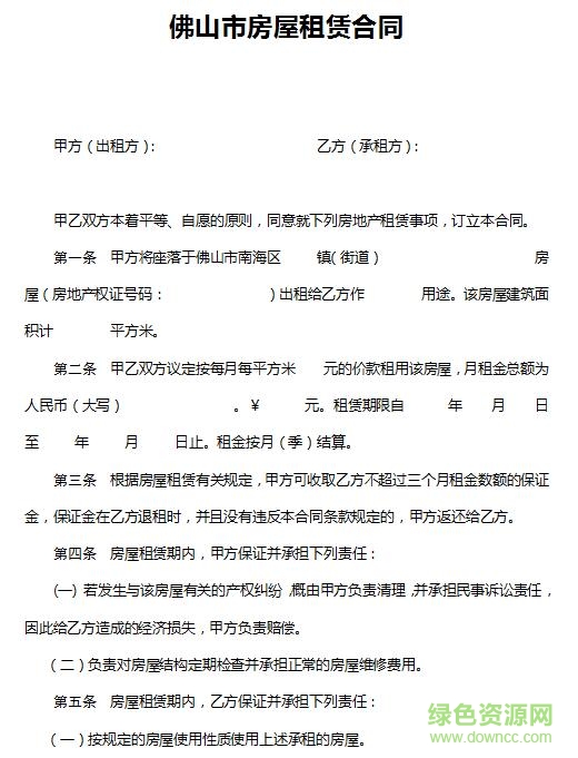 佛山市房屋租赁合同下载-佛山市租赁合同最新版下载doc免费版