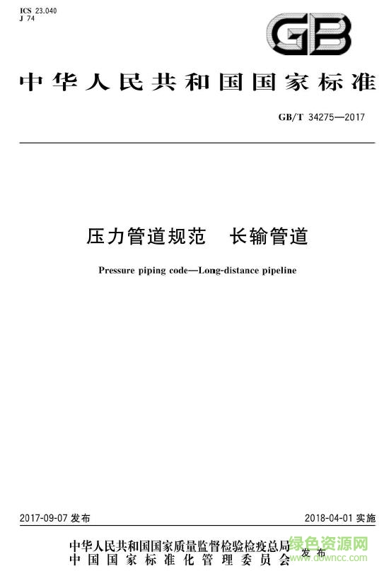 gb t 34275 2017 pdf下载-GB∕T 34275-2017 标准下载免费电子版