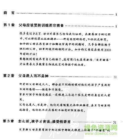 父母效能训练手册pdf下载-pet父母效能训练手册下载完整版